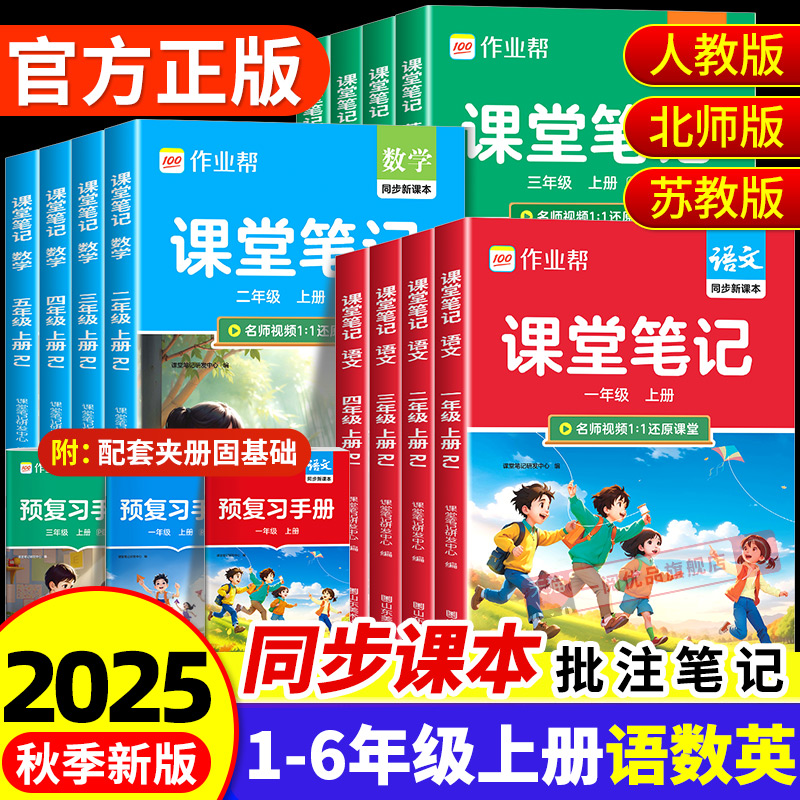 2025新版作业帮课堂笔记1-6年级