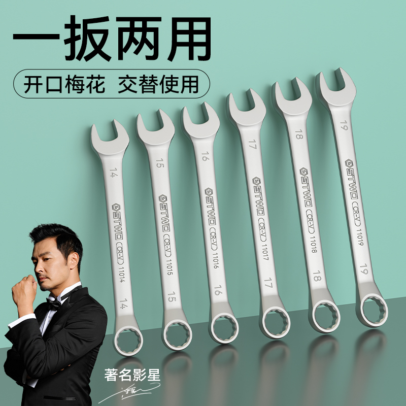 工业级梅花开口两用呆头扳手套装