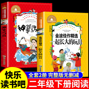 全套2册 马良三梦神笔马良和一起长大的玩具二年级下册必读正版的课外书注音版洪汛涛著快乐读书吧二下书籍童年的玩具愿望的实现Q