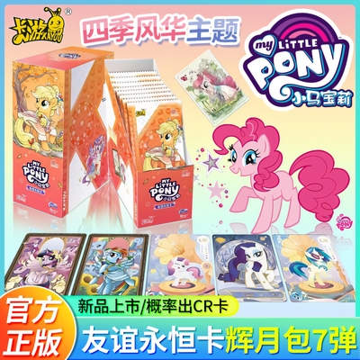 卡游小马宝莉片辉月包第七