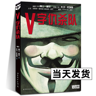 现货 漫画美国华纳DC英雄欧美漫画电影原著漫画故事书籍 V字仇杀队 阿兰·摩尔 蝙蝠侠超人神奇女侠小丑守望者世图美漫 DC漫画 正版