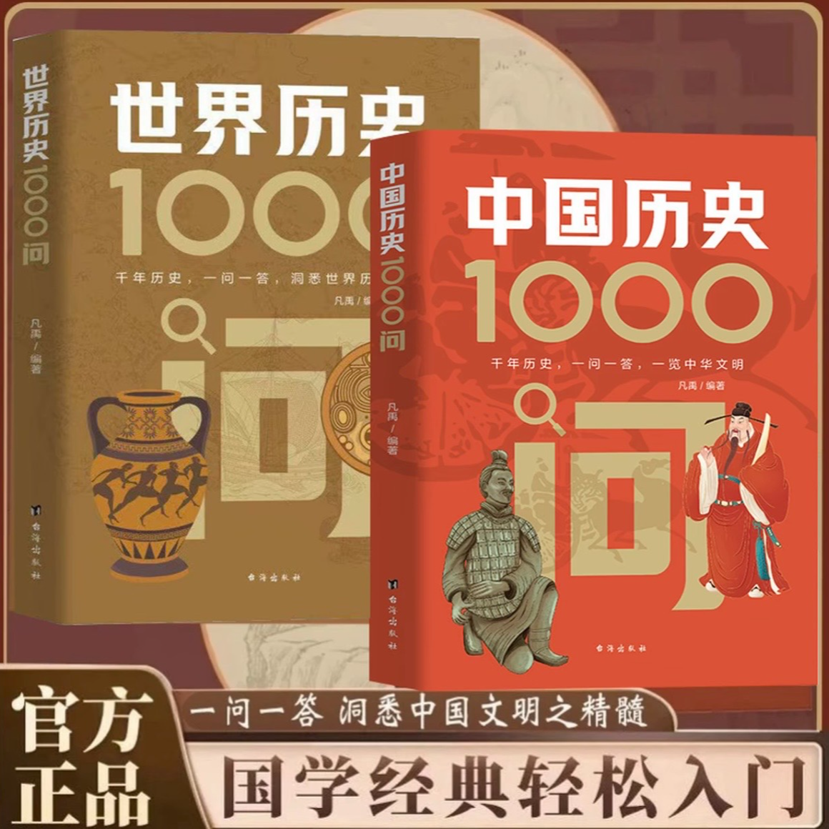 中国历史+世界历史1000问正版中国传统文化知识百科全书中华文明演进发展过程古典文学历史常识国学经典青少年课外历史知识读物