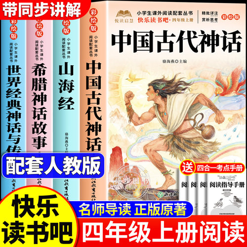 老师推荐四年级上册必读课外书