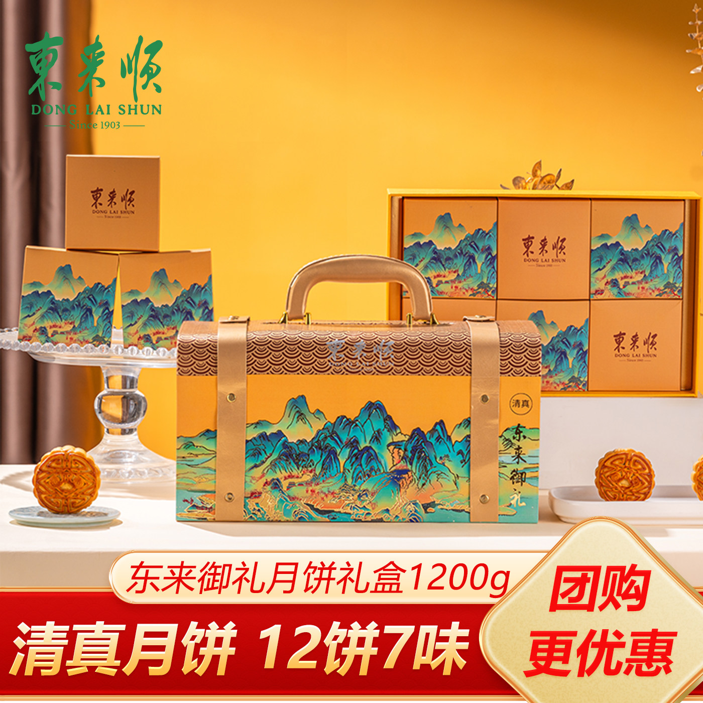 东来顺东来清真月饼礼盒1200g老字号回民特产中秋节团购五仁莲蓉