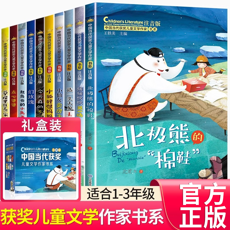 中国当代获奖儿童文学作家书系