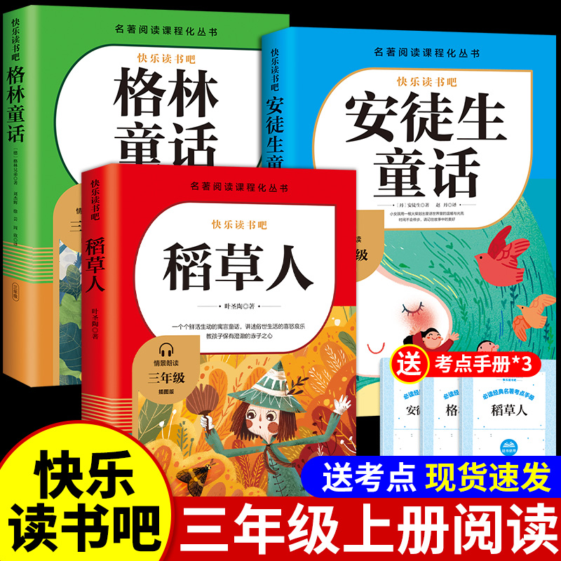 稻草人书三年级上册必读正版