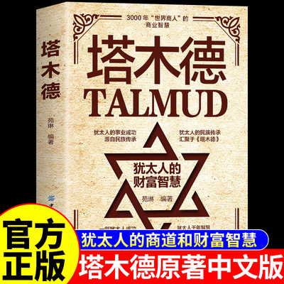 塔木德原著正版全套中文版