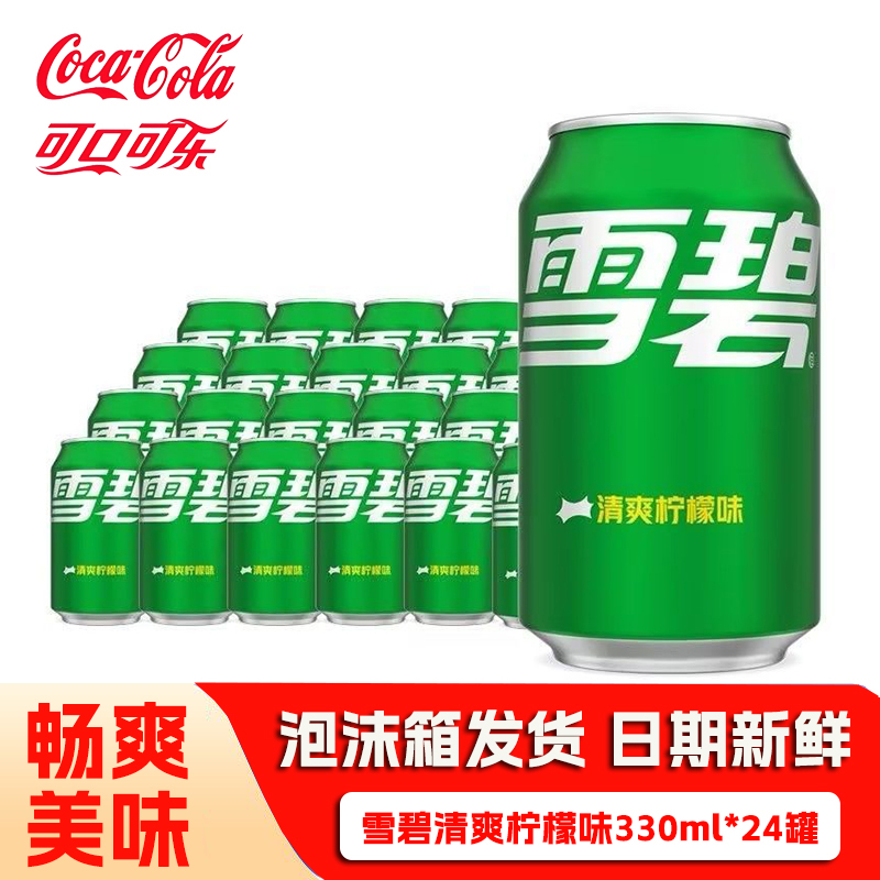 可口可乐雪碧330ml*24罐 汽水整箱网红碳酸饮料可乐拉罐装特价
