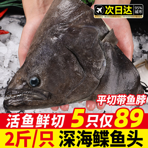 超大碟鱼头2斤/只带脖肉厚