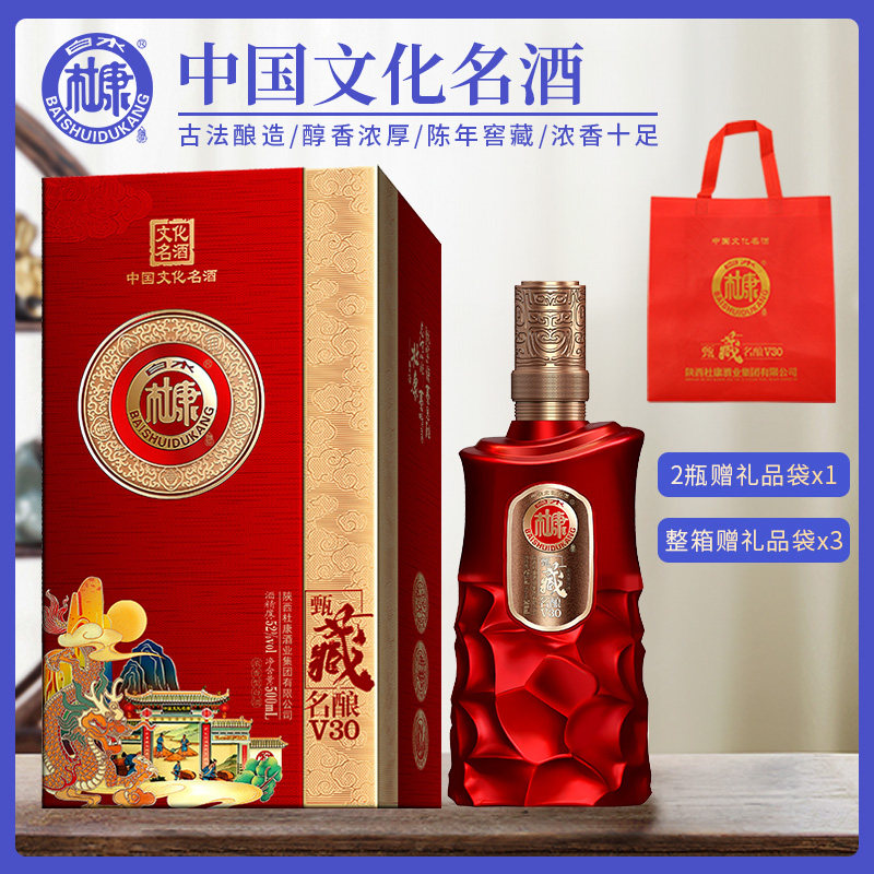 白水杜康甄藏名酿v30红浓香型52度纯粮食白酒喜宴酒礼盒整箱送礼
