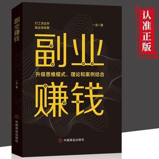 揭开赚钱所有秘密新互联网创业在家挣钱思路课程营销管理方面合集 教你本领变现模式 副业赚钱书籍 财富进阶小本经营小项目