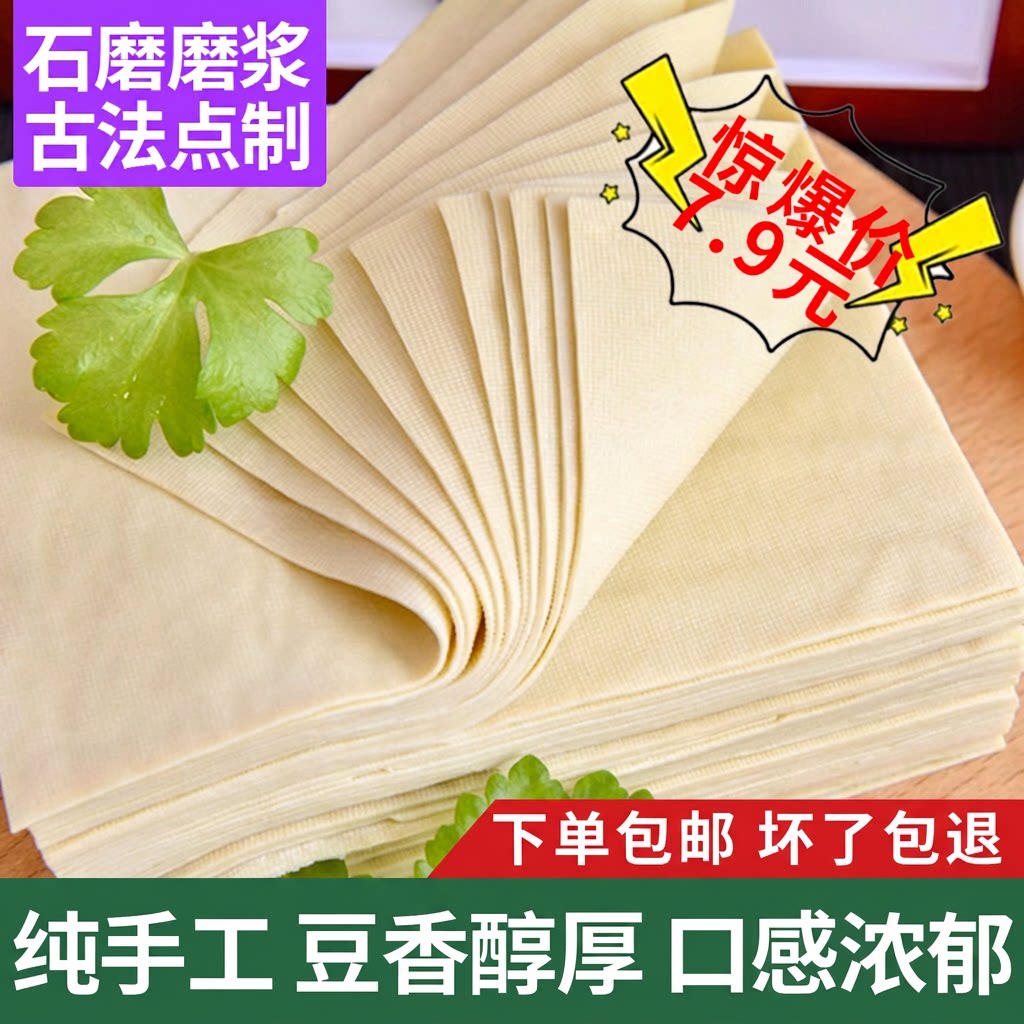 正宗东北干豆腐皮千张纯手工超薄千张皮真空包装豆皮干货特产小吃