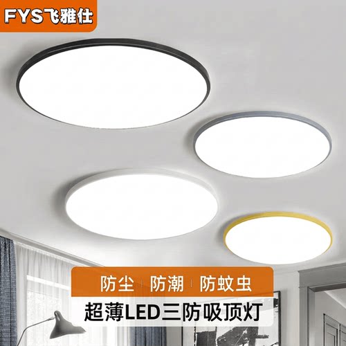 三防灯led吸顶灯具现代简约客厅灯圆形卧室阳台超薄过道卫生间