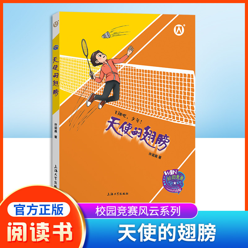 天使翅膀许诺晨著飞翔少年图片