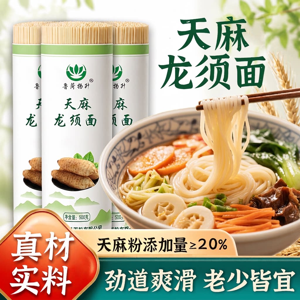 正宗天麻龙须面生鲜乌原浆面条图片