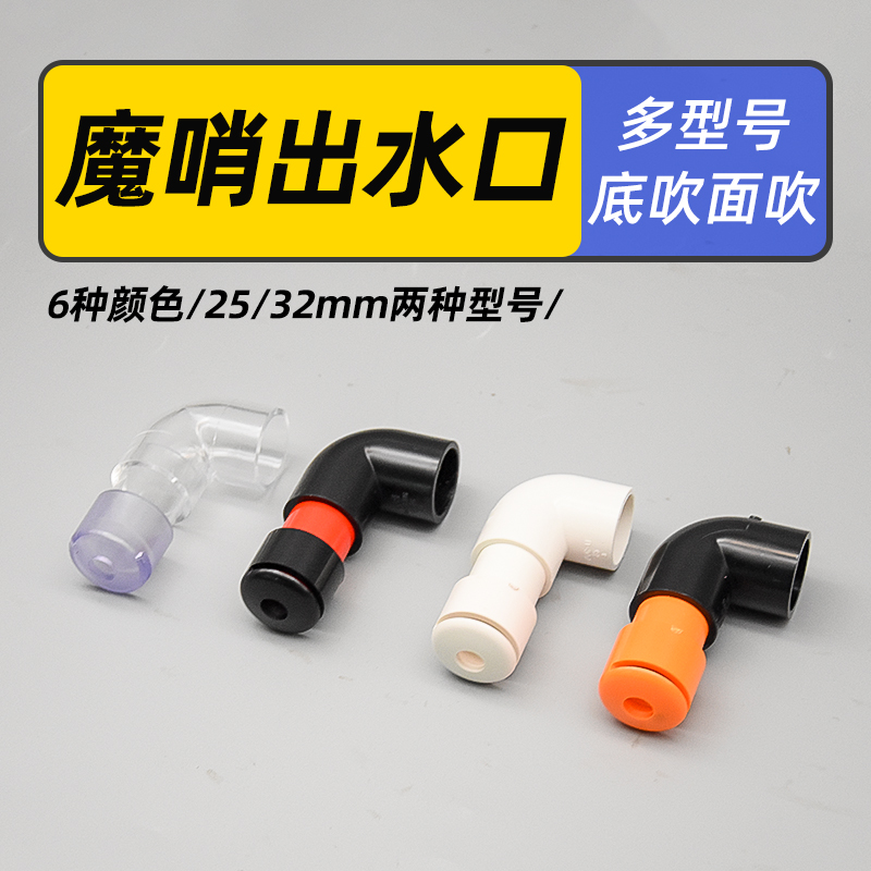 渔乐极限底吹面吹魔哨出水口