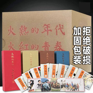 708090年代小人书绘本 年代火红 怀旧连环画 火热 岳飞传 暴风骤雨 全套七十册 青山保林 青春 英雄儿女 老版 三红一创 旧版