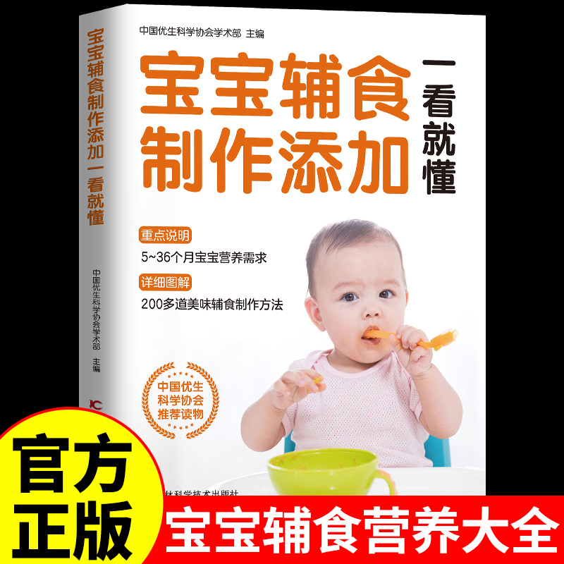 【官方正版】宝宝辅食制作添加一看就懂 宝宝辅食书 0-6岁婴幼儿儿童饮食营养餐辅食添加书食谱菜谱大全健康饮食书籍育儿百科A
