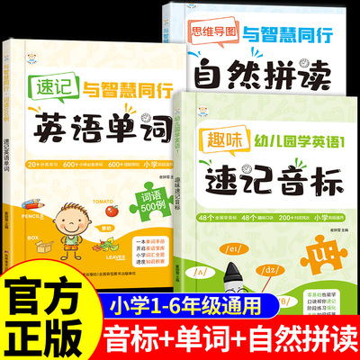 全套3册趣味速记音标英语单词