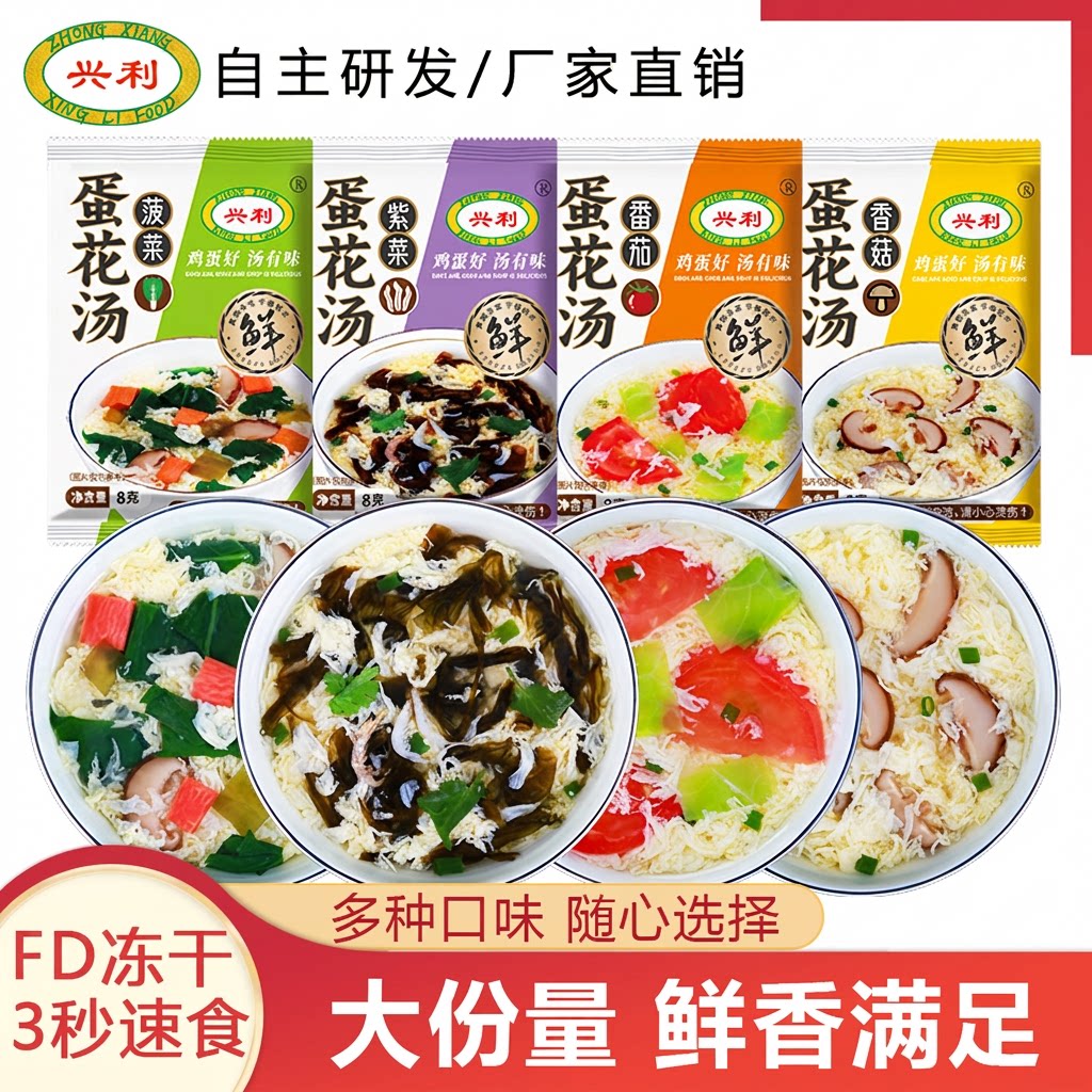 兴利蛋花汤20包|超2000次加购