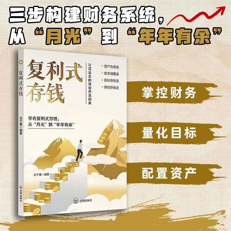 【抖音同款】复利式存钱:新AI时代个人IP崛起新财富风口助力普通人复利式赚钱让花出去的钱自然流回来 目标存钱法弹性存钱法,书籍/杂志/报纸,金融投资,淘宝优惠券,粉丝福利购,淘宝优惠卷