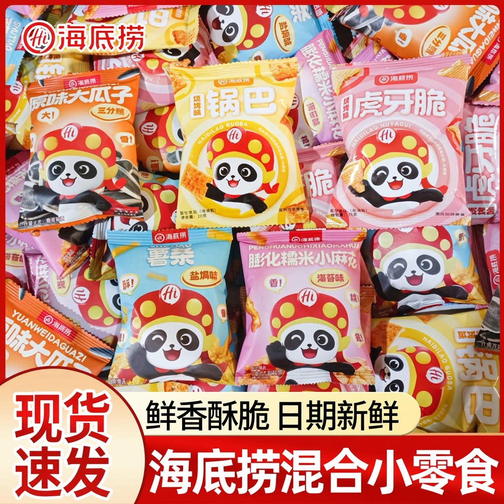 海底捞小零食锅巴薯条妙脆角虎牙脆网红休闲食品海苔棒办公室夜宵
