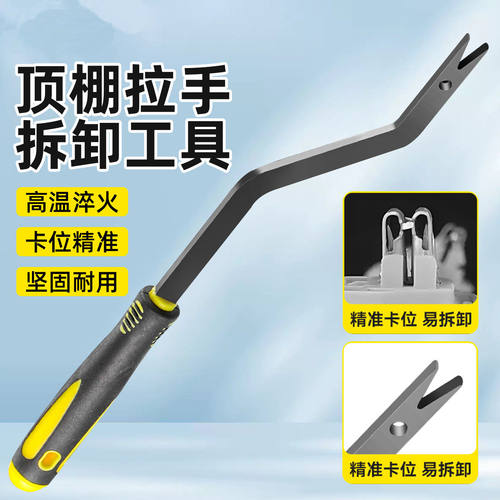 新款福斯顶棚拉手拆卸工