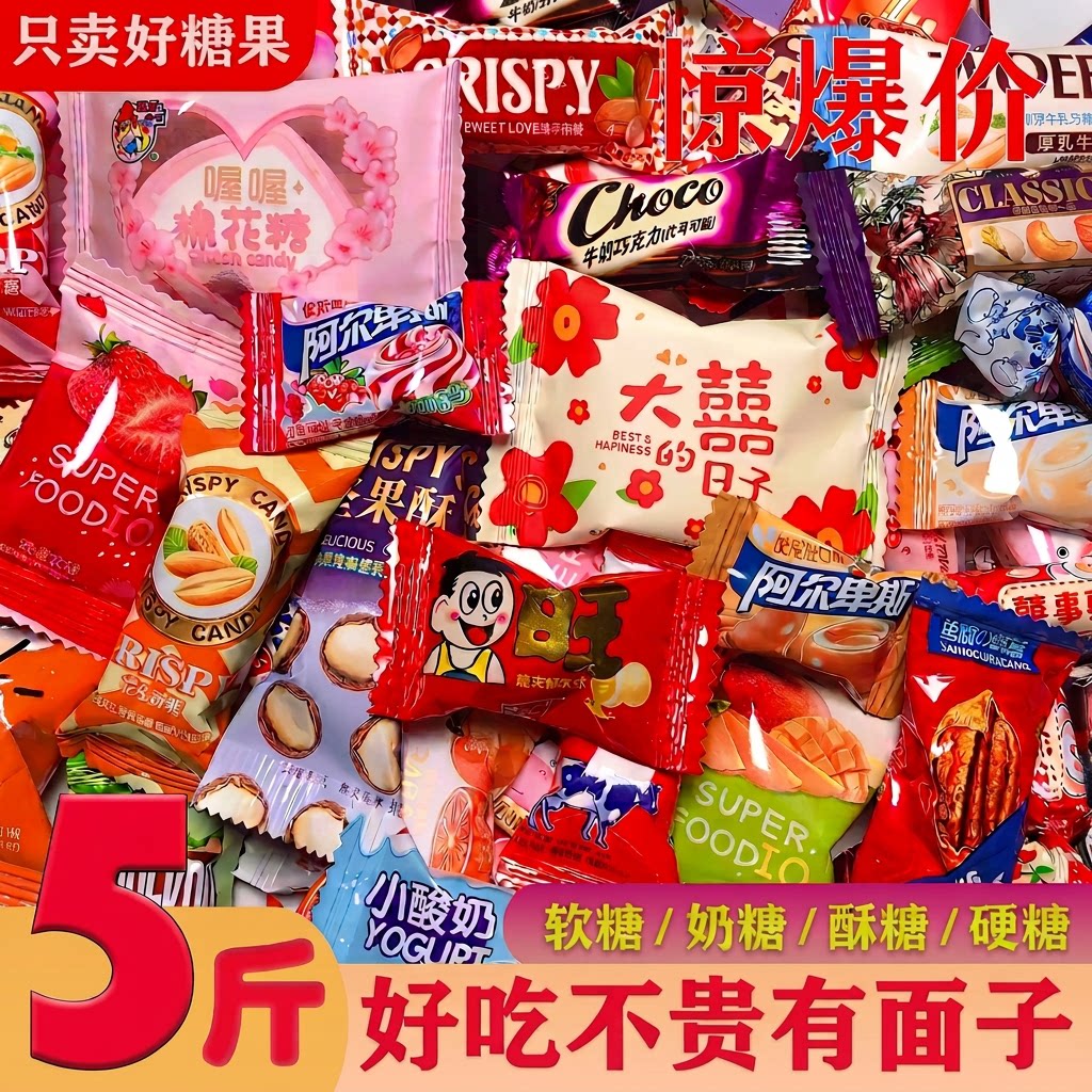 糖果零食批发高档混合装多口味过年货结婚喜糖满月宴乔迁宴席糖块