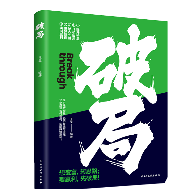 【抖音同款】破局书原版正版 普通人的逆袭指南揭秘赚钱的底层逻辑 教你赚钱本领理财书籍用钱赚钱财富知识经济学管理类畅销书书籍