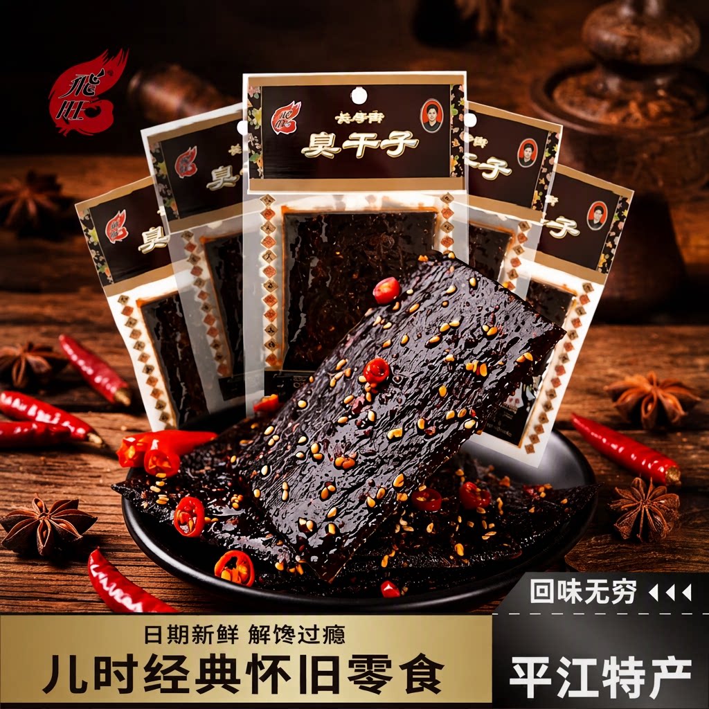 飞旺臭干子辣条儿时辣片解馋小吃休闲零食网红爆款麻辣怀旧经典