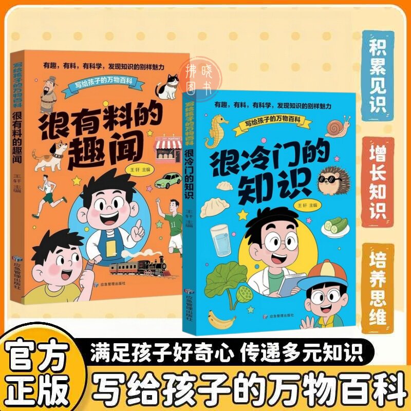 【抖音同款】很冷门的知识+很有料的趣闻正版冷门知识1000问 写给孩子的万物百科少儿百科开拓视野 中小学生科普知识积累正版书籍