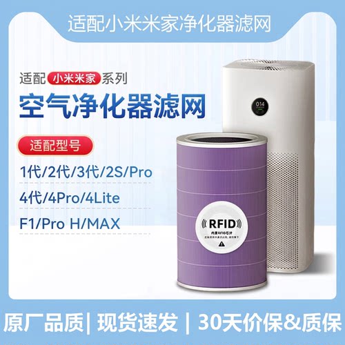 适配小米米家空气净化器滤芯