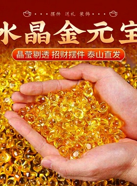 黄水晶元宝摆件迷你琉璃小元宝