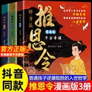 入世哲学 漫画版 书籍全套3册 漫画书儿童版 真相 抖音同款 强者开悟奇书千古阳谋 普通孩子逆袭取胜 推恩令正版 适合小学生看
