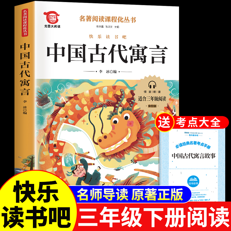 中国古代寓言故事三年级下