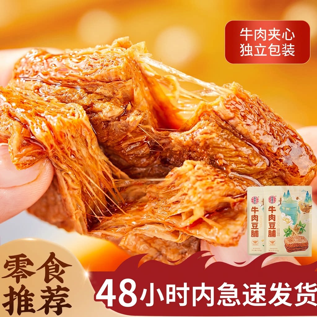 宏香记128g牛肉豆脯五香豆干小零食手撕素肉豆制品零食咸蛋黄夹心图片