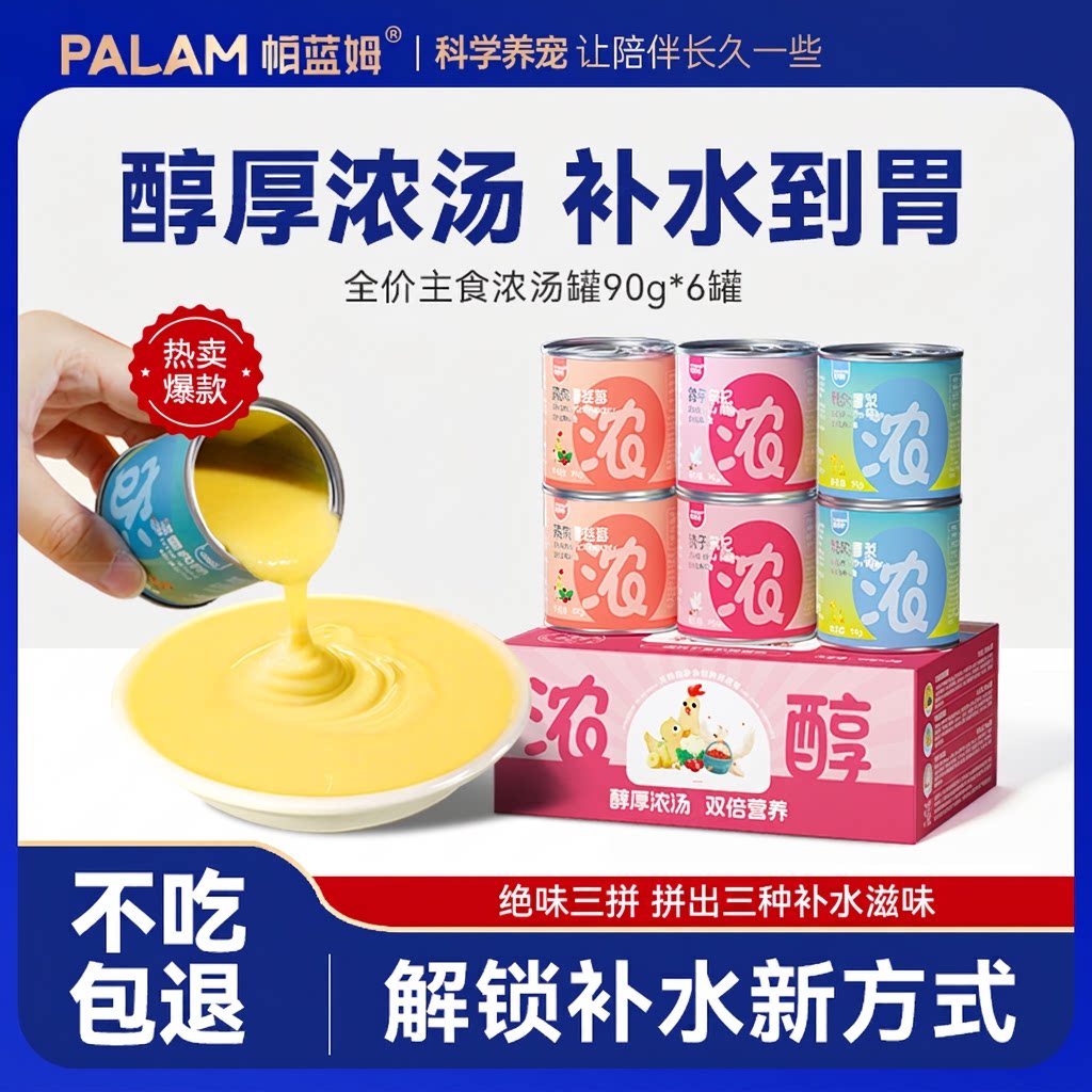 帕蓝姆主食汤罐90g*6 12.8元 - 86线报