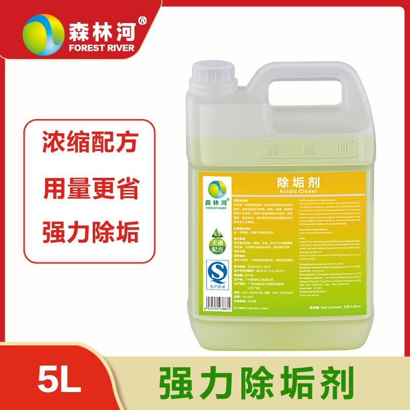 商用除垢剂酸性多功能溶解液蒸锅中央空调锅炉水垢5L