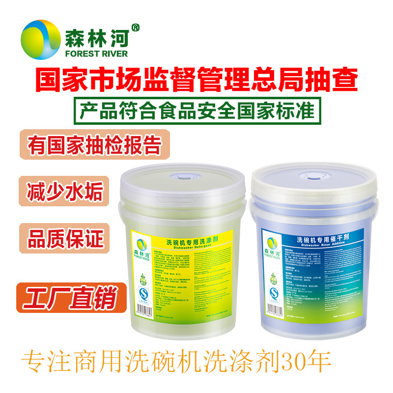 商用洗碗机专用洗涤剂催干剂清洁漂洗剂洗碗液光亮剂套装组合40L