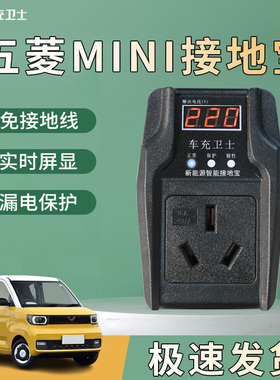 五菱宏光mini接地宝专用马卡龙新能源车接地线宝充电电动车转换器