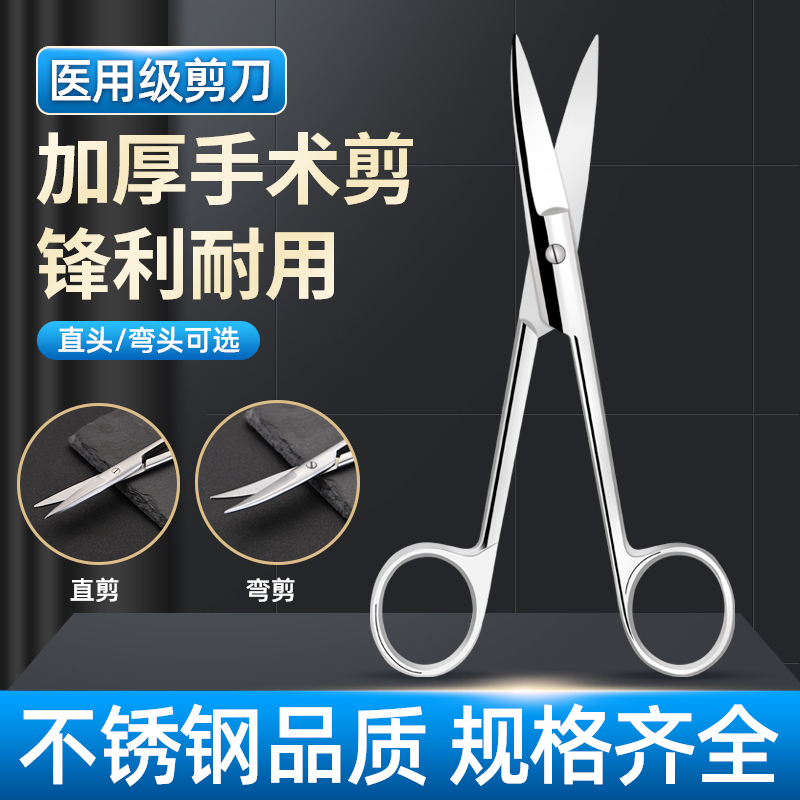 医用不锈钢剪刀外科直头弯头尖头圆头加厚手术剪眼科美容拆线剪