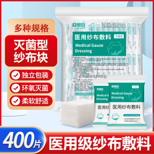 医用无菌纱布块灭菌消毒用纱布外伤创口包扎婴儿清洁脱脂纱布敷料