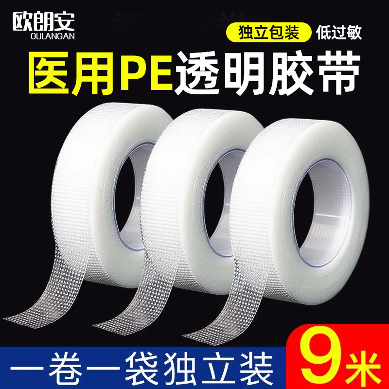 医用胶带无纺布透气过敏pe