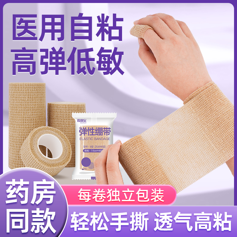 医用自粘弹性绷带伤口包扎绑带