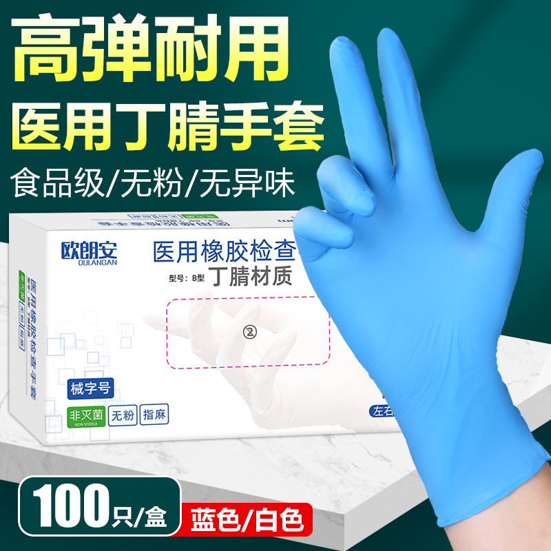 医用丁腈手套一次性加厚耐用高弹