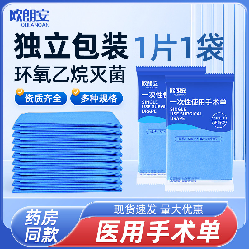 欧朗安无菌垫单医用手术单铺巾中单防水妇检单灭菌床单独立包装