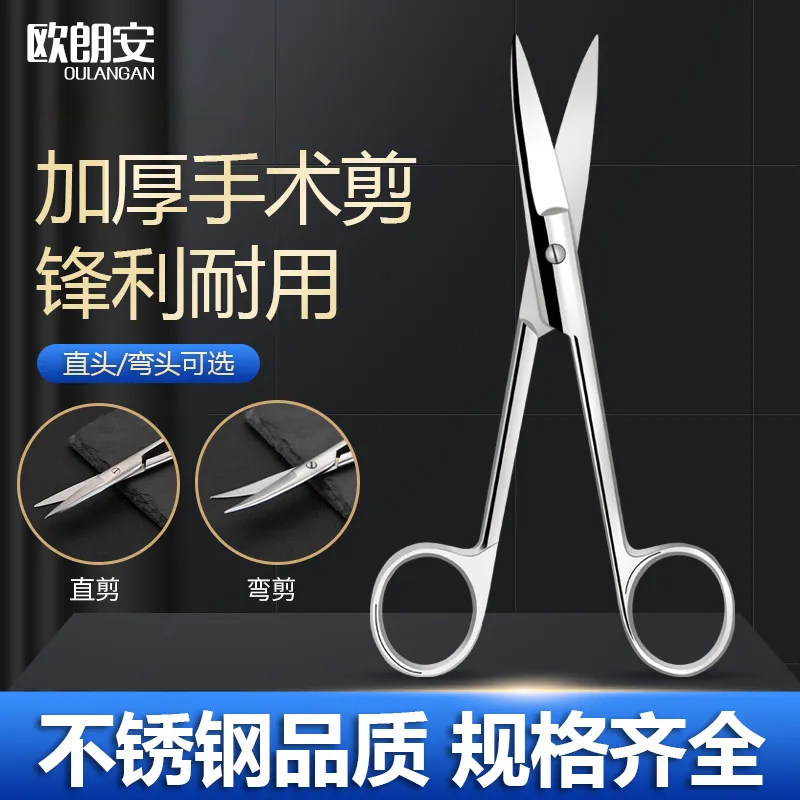 欧朗安医用不锈钢剪刀外科直头弯头尖头圆头手术剪眼科美容拆线剪