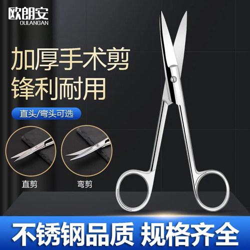 医用不锈钢剪刀外科直头加厚手术
