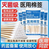 一次性医用棉签无菌级伤口消毒用脱脂医疗大头棉护理掏耳朵棉花棒