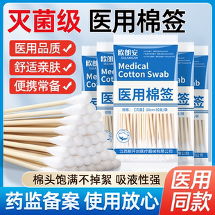 一次性医用棉签无菌级伤口消毒用脱脂医疗大头棉护理掏耳朵棉花棒